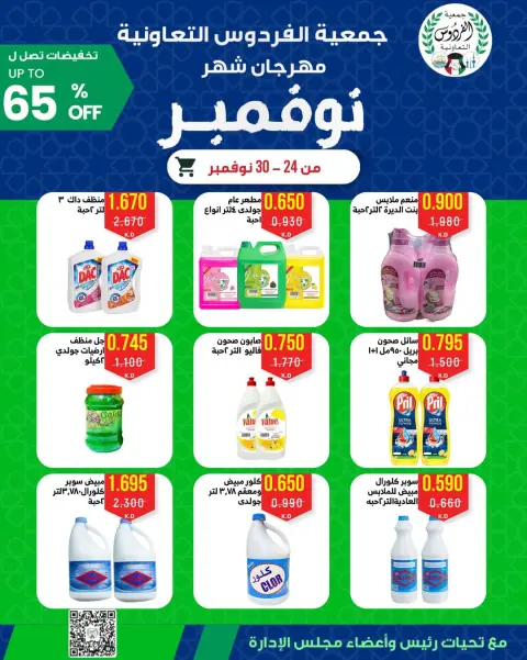 Ferdous co-op Kuwait Offers from 24 to 30 November 2025 November Festival - Page 8