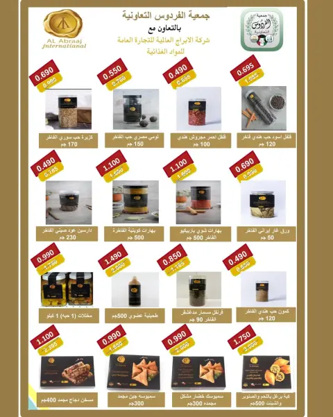 Ferdous co-op Kuwait Offers from 24 to 30 November 2025 November Festival - Page 13