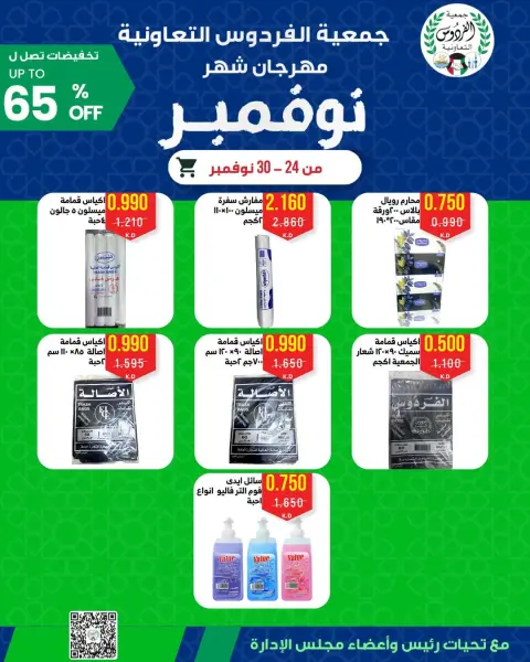 Ferdous co-op Kuwait Offers from 24 to 30 November 2025 November Festival - Page 3