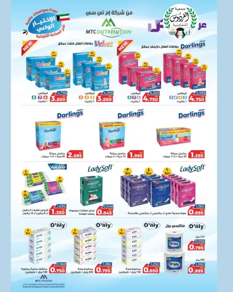 Ferdous co-op Kuwait Offers from 24 to 30 November 2025 November Festival - Page 16