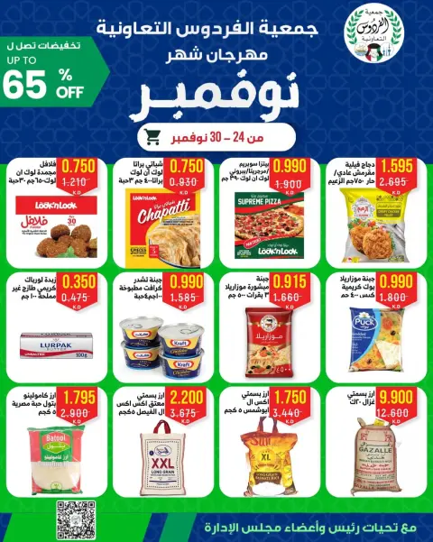 Ferdous co-op Kuwait Offers from 24 to 30 November 2025 November Festival - Page 19