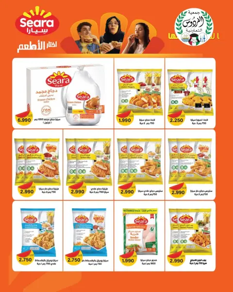 Ferdous co-op Kuwait Offers from 24 to 30 November 2025 November Festival - Page 21