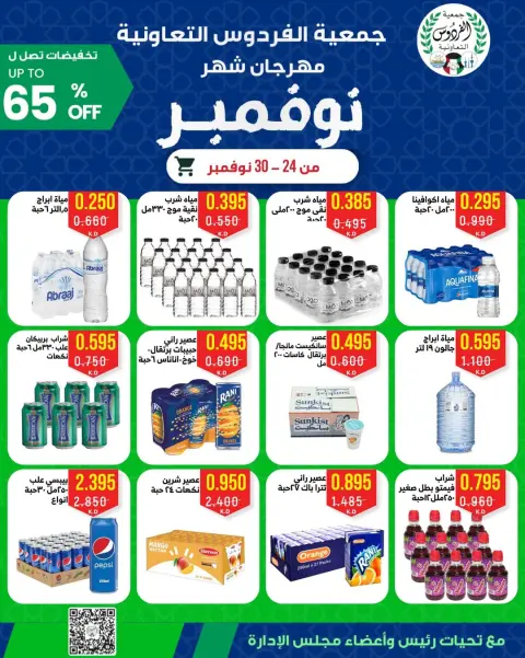 Ferdous co-op Kuwait Offers from 24 to 30 November 2025 November Festival - Page 23