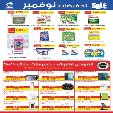 Fintas co-op Kuwait Offers from 25 to 30 November 2025 November Discounts - Page 18