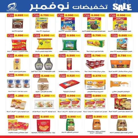 Fintas co-op Kuwait Offers from 25 to 30 November 2025 November Discounts - Page 15