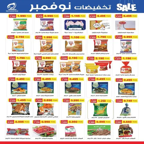 Fintas co-op Kuwait Offers from 25 to 30 November 2025 November Discounts - Page 14