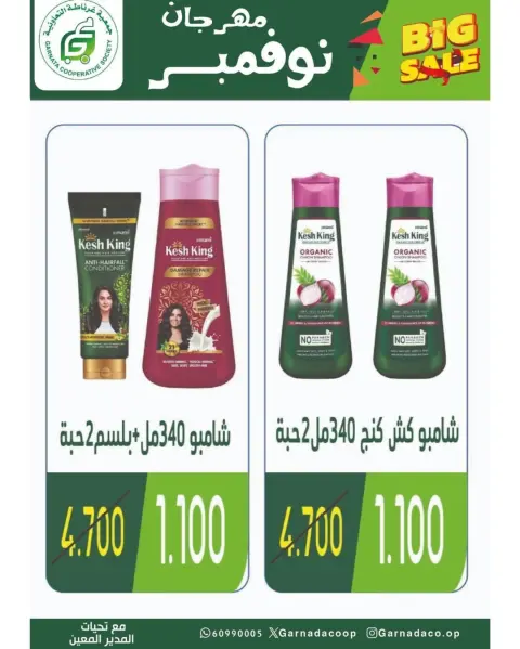Garnata co-op Kuwait Offers from 24 to 30 November 2025 November Festival - Page 38