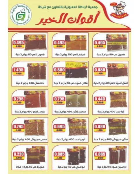 Garnata co-op Kuwait Offers from 24 to 30 November 2025 November Festival - Page 35