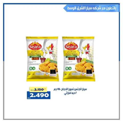 Al Khalidiya co-op Kuwait Offers from 24 to 30 November 2025 Central Market offers - Page 16