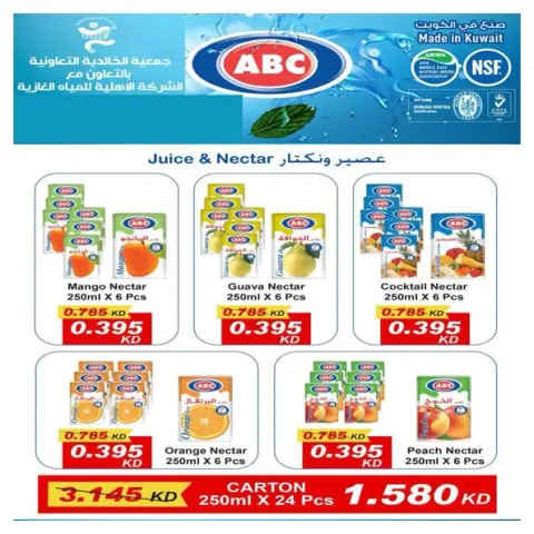 Al Khalidiya co-op Kuwait Offers from 24 to 30 November 2025 Central Market offers - Page 12