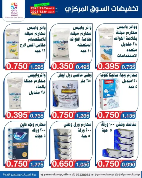 Ofertas de Cooperativa Yarmouk Kuwait de 24 noviembre a 1 diciembre 2025 Ofertas de sólo 750 Fils - Página 4
