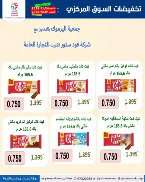 Ofertas de Cooperativa Yarmouk Kuwait de 24 noviembre a 1 diciembre 2025 Ofertas de sólo 750 Fils - Página 19