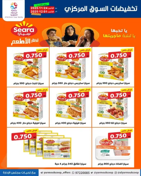 Ofertas de Cooperativa Yarmouk Kuwait de 24 noviembre a 1 diciembre 2025 Ofertas de sólo 750 Fils - Página 11