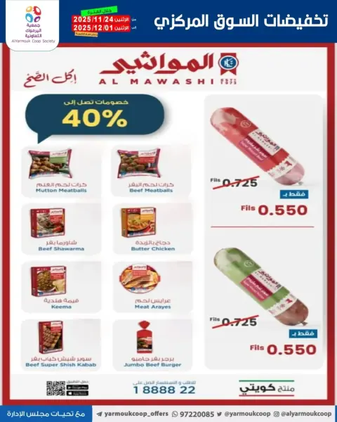 Ofertas de Cooperativa Yarmouk Kuwait de 24 noviembre a 1 diciembre 2025 Ofertas de sólo 750 Fils - Página 21