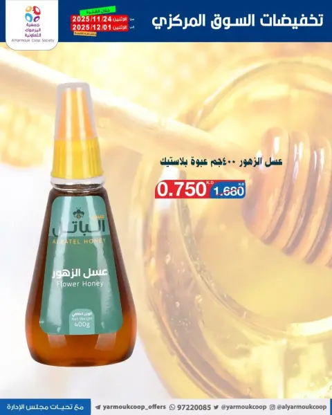 Ofertas de Cooperativa Yarmouk Kuwait de 24 noviembre a 1 diciembre 2025 Ofertas de sólo 750 Fils - Página 27
