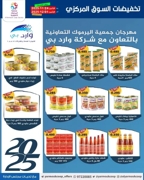 Ofertas de Cooperativa Yarmouk Kuwait de 24 noviembre a 1 diciembre 2025 Ofertas de sólo 750 Fils - Página 23