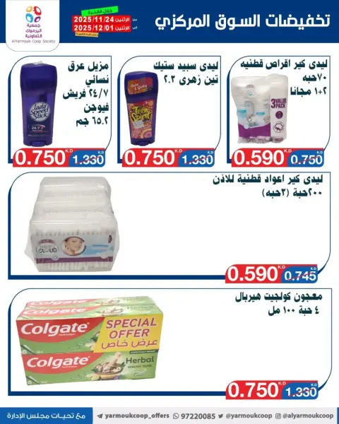 Ofertas de Cooperativa Yarmouk Kuwait de 24 noviembre a 1 diciembre 2025 Ofertas de sólo 750 Fils - Página 26