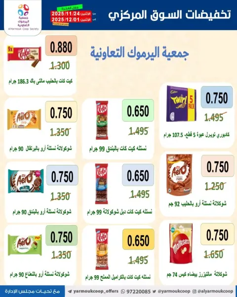 Ofertas de Cooperativa Yarmouk Kuwait de 24 noviembre a 1 diciembre 2025 Ofertas de sólo 750 Fils - Página 25