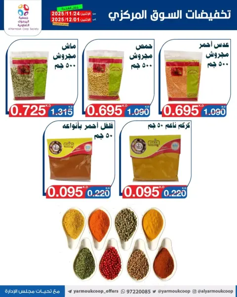Ofertas de Cooperativa Yarmouk Kuwait de 24 noviembre a 1 diciembre 2025 Ofertas de sólo 750 Fils - Página 28
