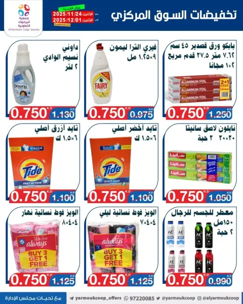 Ofertas de Cooperativa Yarmouk Kuwait de 24 noviembre a 1 diciembre 2025 Ofertas de sólo 750 Fils - Página 34