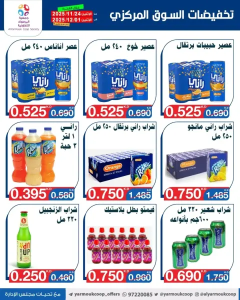 Ofertas de Cooperativa Yarmouk Kuwait de 24 noviembre a 1 diciembre 2025 Ofertas de sólo 750 Fils - Página 24