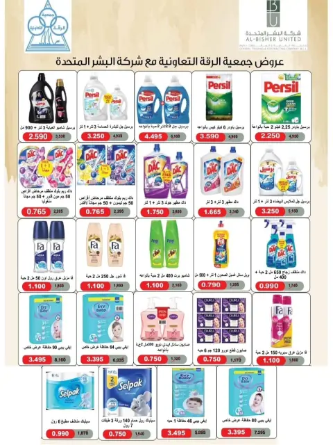 Riqqa co-op Kuwait Offers from 24 to 30 November 2025 November Festival - Page 7