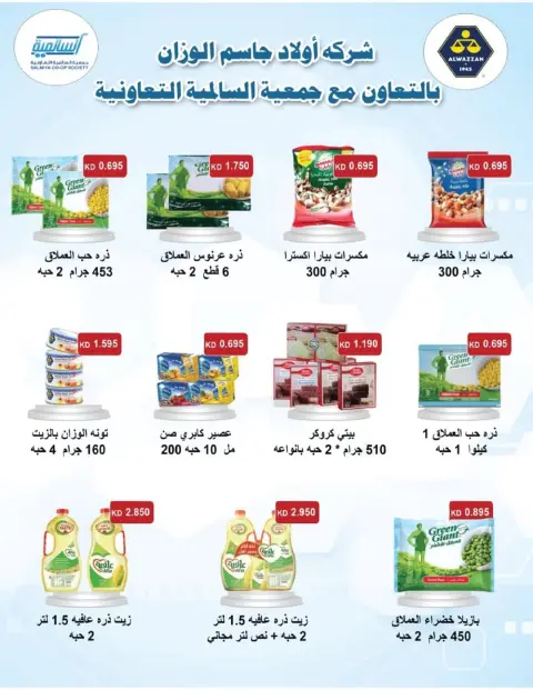عروض جمعية السالمية الكويت من 22 حتى 29 نوفمبر 2025 مهرجان نوفمبر - صفحة 12