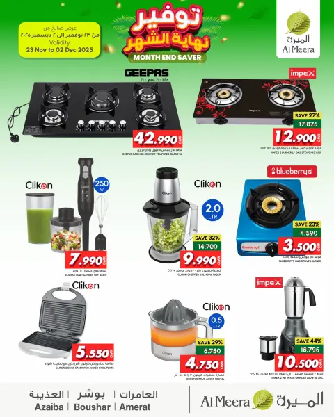 Al Meera  Bousher, Al Amerat and Azaiba  Offers from 23 November to 2 December End of month savings - Page 7