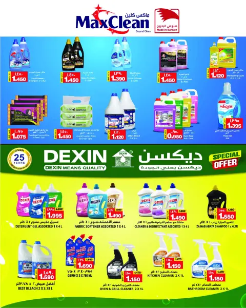 عروض أسواق الساتر البحرين من 25 نوفمبر حتى 5 ديسمبر 2025 توفير أخر الشهر - صفحة 29