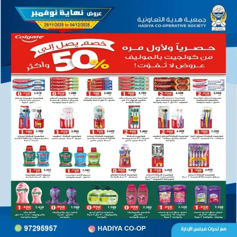 Hadiya co-op Kuwait Offers from 25 November to 4 December 2025 End of November offers - Page 9