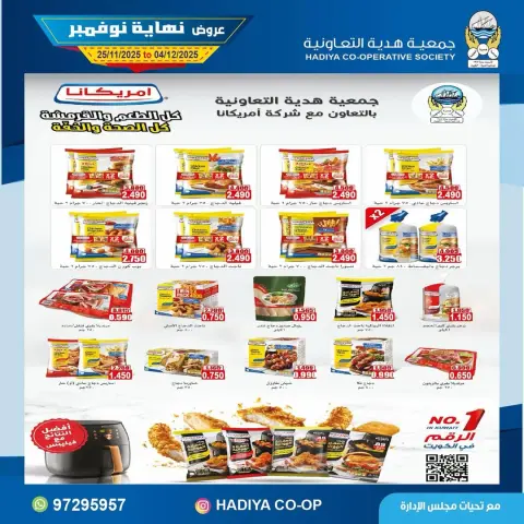 Hadiya co-op Kuwait Offers from 25 November to 4 December 2025 End of November offers - Page 30