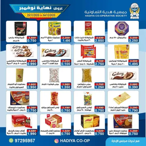 Hadiya co-op Kuwait Offers from 25 November to 4 December 2025 End of November offers - Page 14