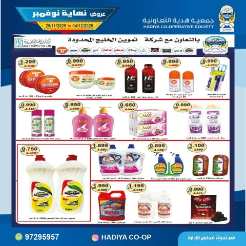 Hadiya co-op Kuwait Offers from 25 November to 4 December 2025 End of November offers - Page 35
