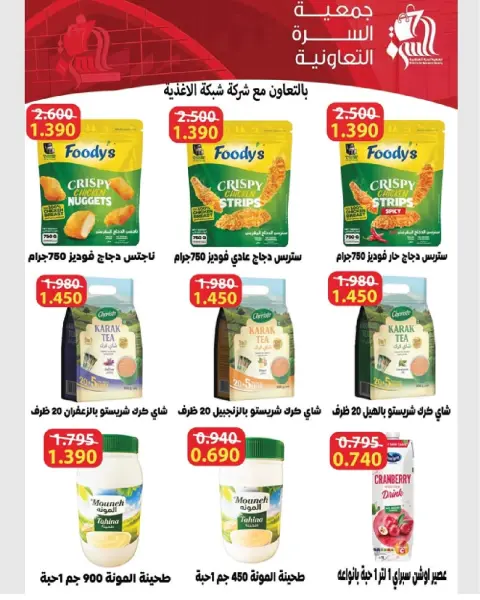 Al Surra coop Kuwait Offers from 25 to 29 November 2025 November Festival - Page 38
