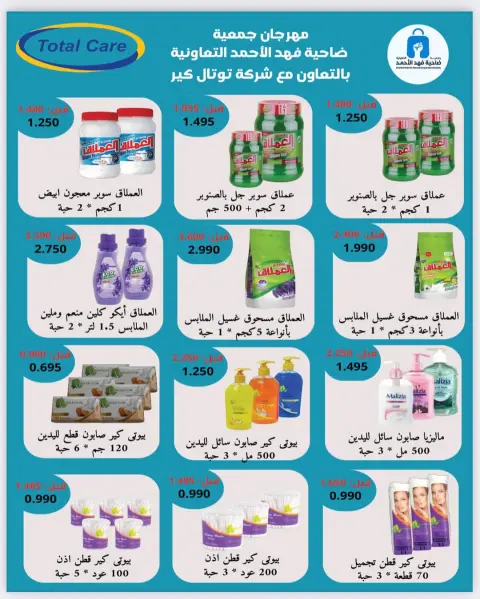 عروض جمعية ضاحية فهد الأحمد الكويت من 25 حتى 30 نوفمبر 2025 مهرجان نوفمبر - صفحة 13