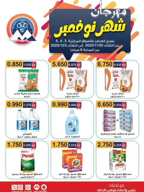Ofertas de Cooperativa Mubarak Al Qurain Kuwait de 25 noviembre a 2 diciembre 2025 Festival de Noviembre - Página 1