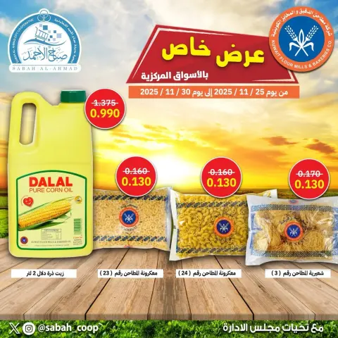 Sabah Al Ahmad co-op Kuwait Offers from 25 to 30 November 2025 Special promotions - Page 1