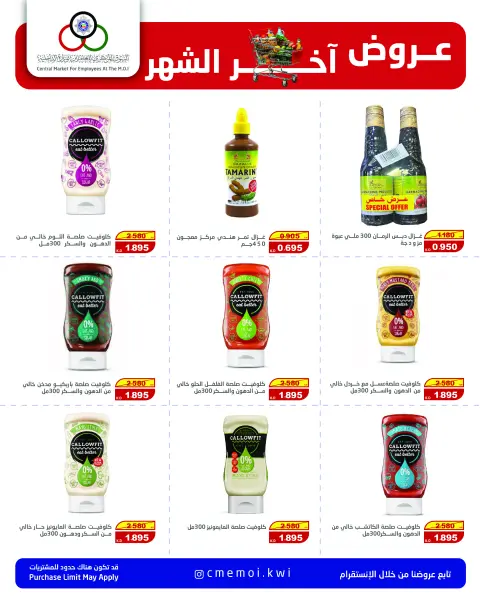 Cmemoi Kuwait Offers from 25 to 30 November 2025 Month End Savers - Page 11