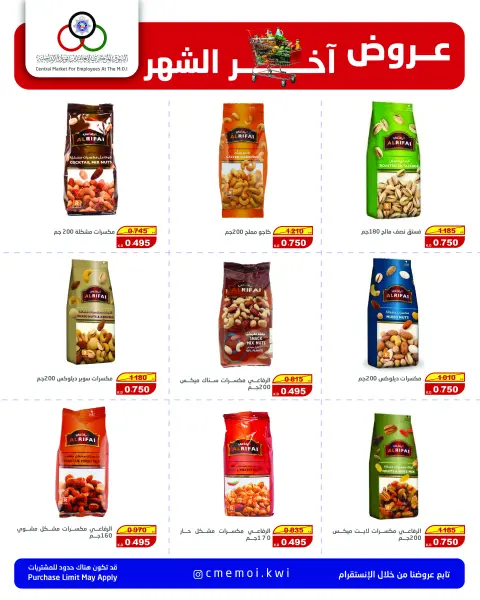 Cmemoi Kuwait Offers from 25 to 30 November 2025 Month End Savers - Page 14