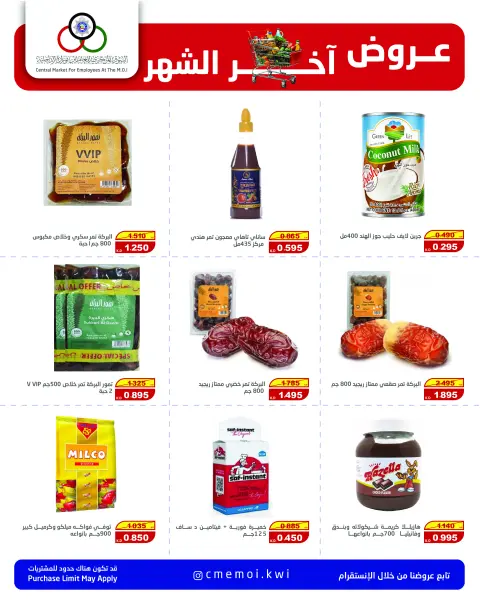 Cmemoi Kuwait Offers from 25 to 30 November 2025 Month End Savers - Page 15