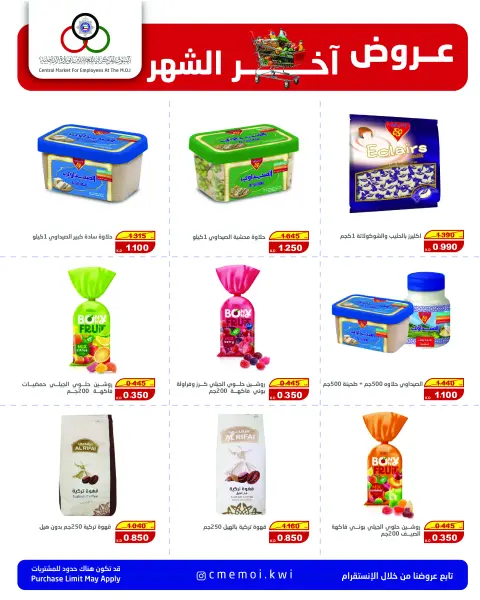 Cmemoi Kuwait Offers from 25 to 30 November 2025 Month End Savers - Page 16