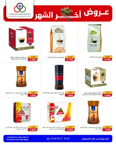 Cmemoi Kuwait Offers from 25 to 30 November 2025 Month End Savers - Page 17