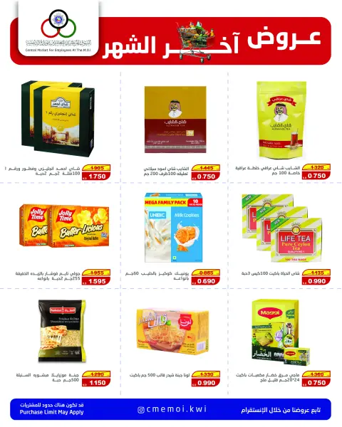 Cmemoi Kuwait Offers from 25 to 30 November 2025 Month End Savers - Page 18