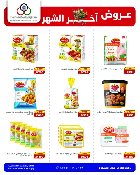 Cmemoi Kuwait Offers from 25 to 30 November 2025 Month End Savers - Page 20