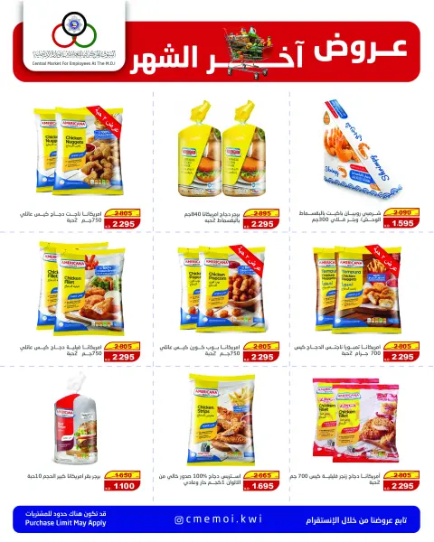 Cmemoi Kuwait Offers from 25 to 30 November 2025 Month End Savers - Page 21