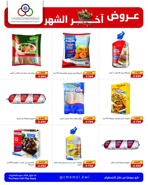 Cmemoi Kuwait Offers from 25 to 30 November 2025 Month End Savers - Page 22
