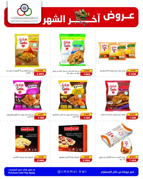 Cmemoi Kuwait Offers from 25 to 30 November 2025 Month End Savers - Page 24
