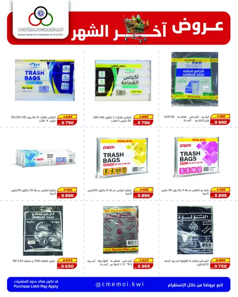 Cmemoi Kuwait Offers from 25 to 30 November 2025 Month End Savers - Page 27