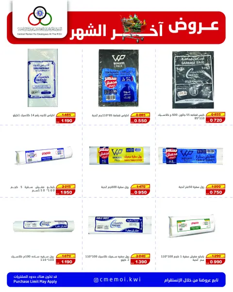 Cmemoi Kuwait Offers from 25 to 30 November 2025 Month End Savers - Page 28