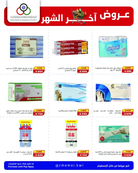 Cmemoi Kuwait Offers from 25 to 30 November 2025 Month End Savers - Page 29